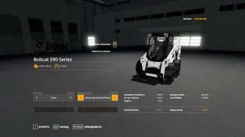 Bobcat 590 – Скриншот 5