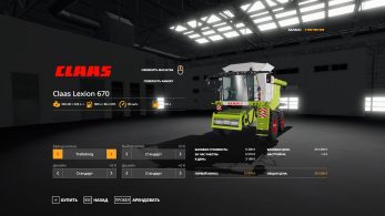 Claas Lexion 670 – Скриншот 4