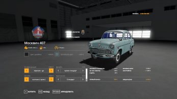 Москвич 407 – Скриншот 5