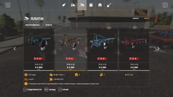 Пак плугов ПЛН – Скриншот 3