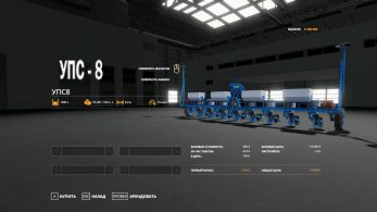 УПС-8 – Скриншот 3