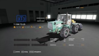 ХТЗ т-150 то-25 – Скриншот 5