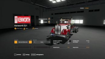 Kenworth 521 – Скриншот 1