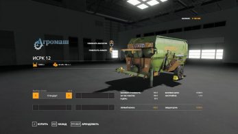 ИСРК-12 «Хозяин» – Скриншот 4