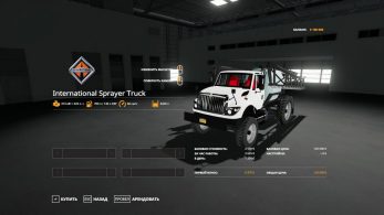 International Workstar Sprayer – Скриншот 2